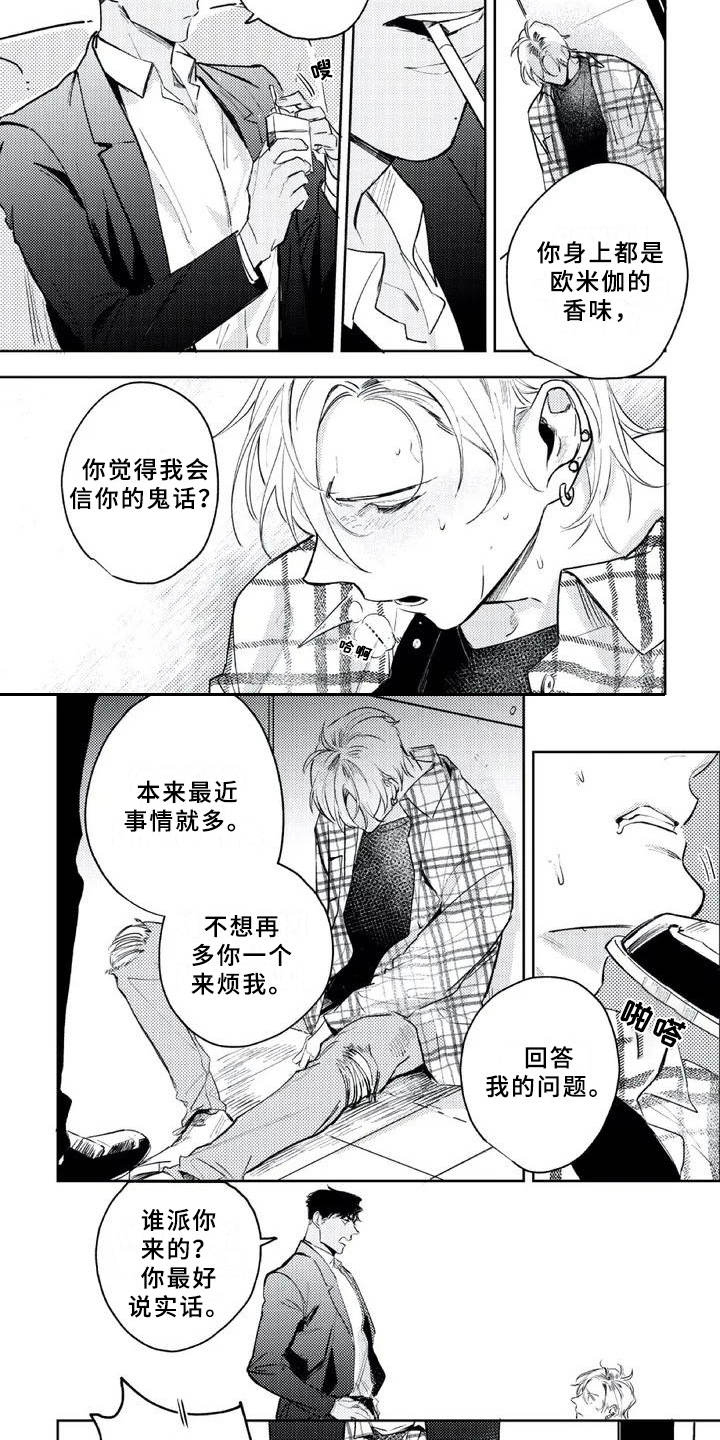 第2话 第8页