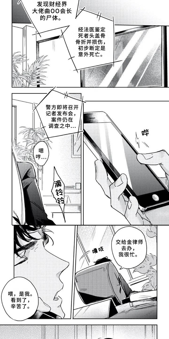 第1话 第4页