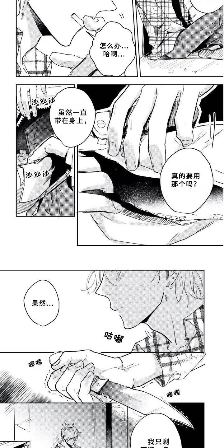 第1话 第9页