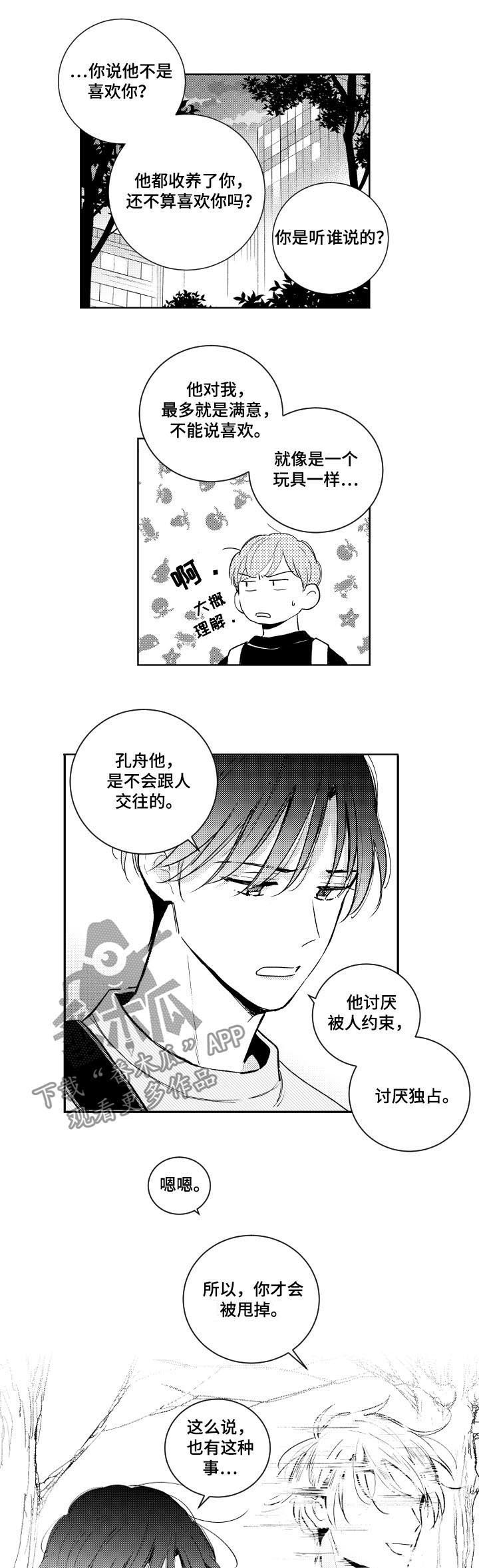 第80话 第2页