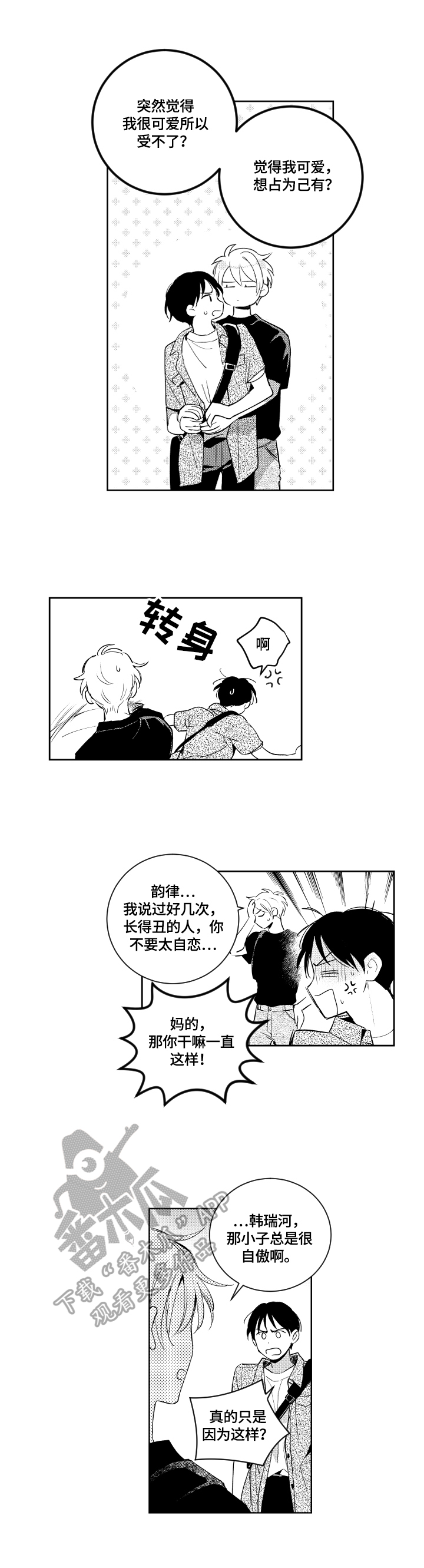 第70话 第2页