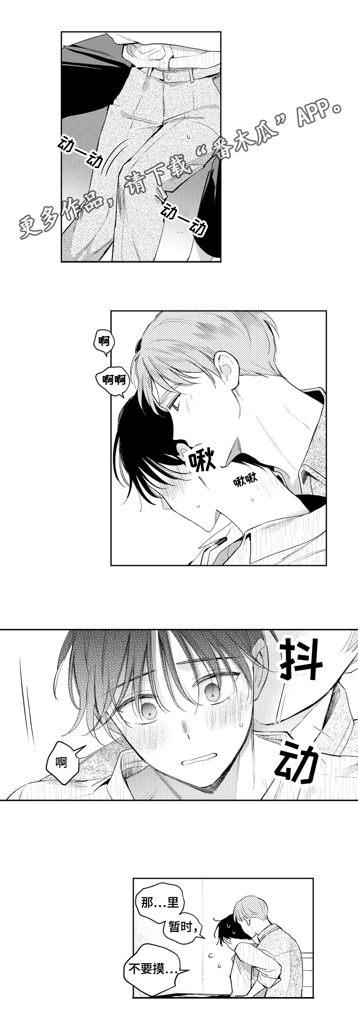 第68话 第2页