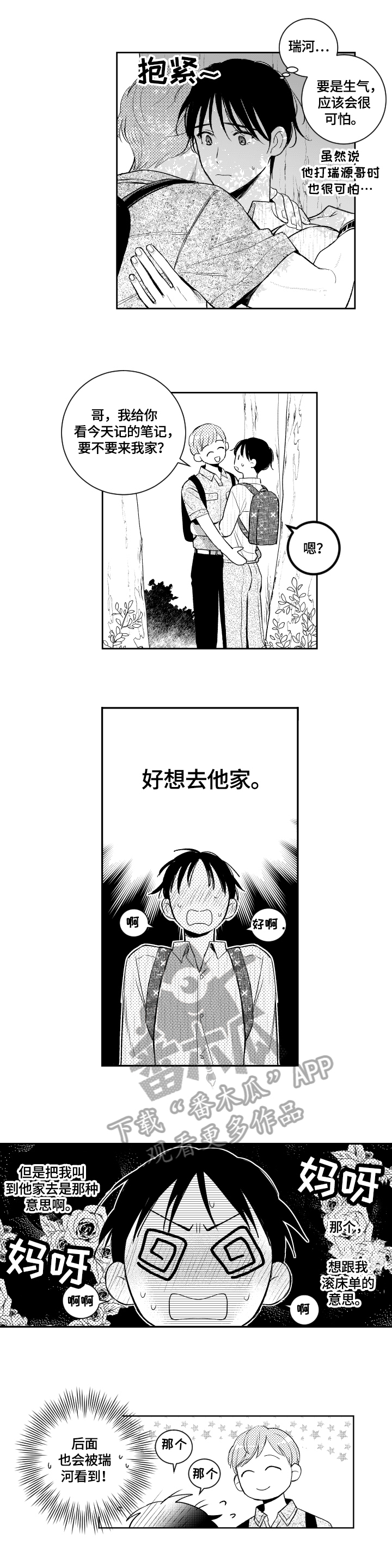 第66话 第3页