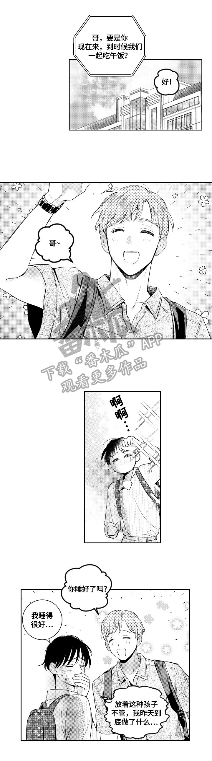 第65话 第3页