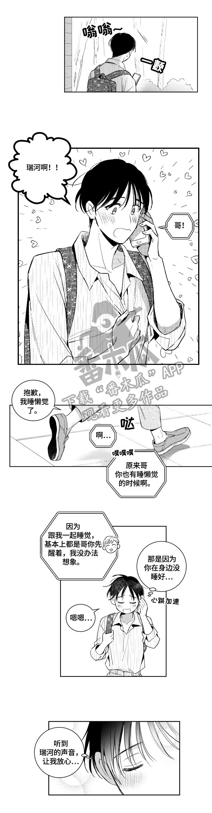 第65话 第2页