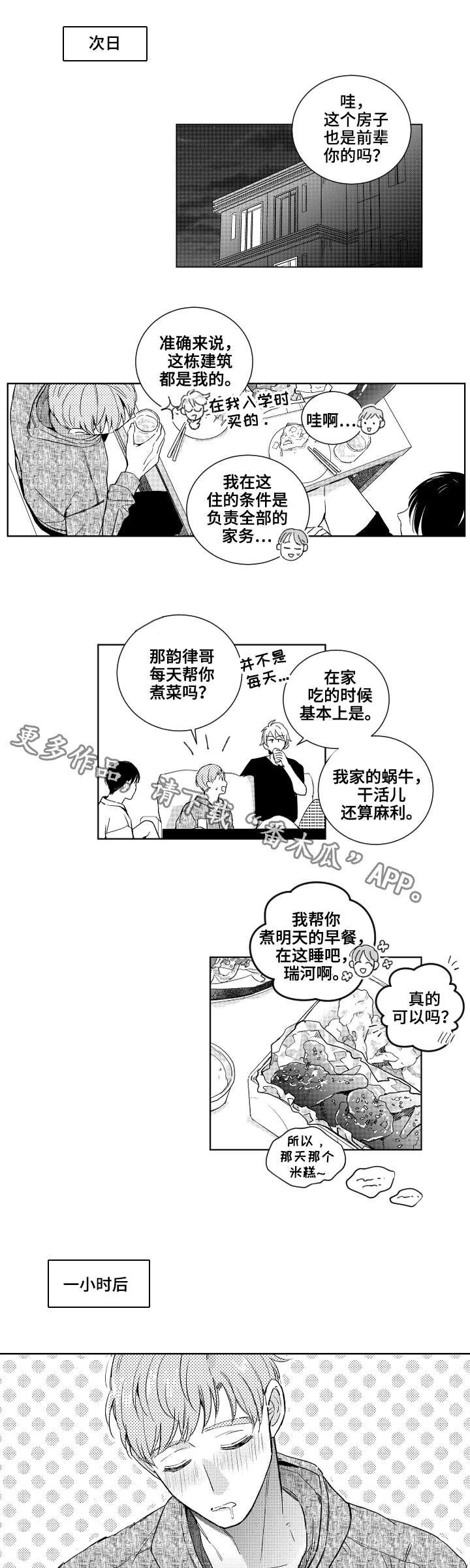 第20话 第6页