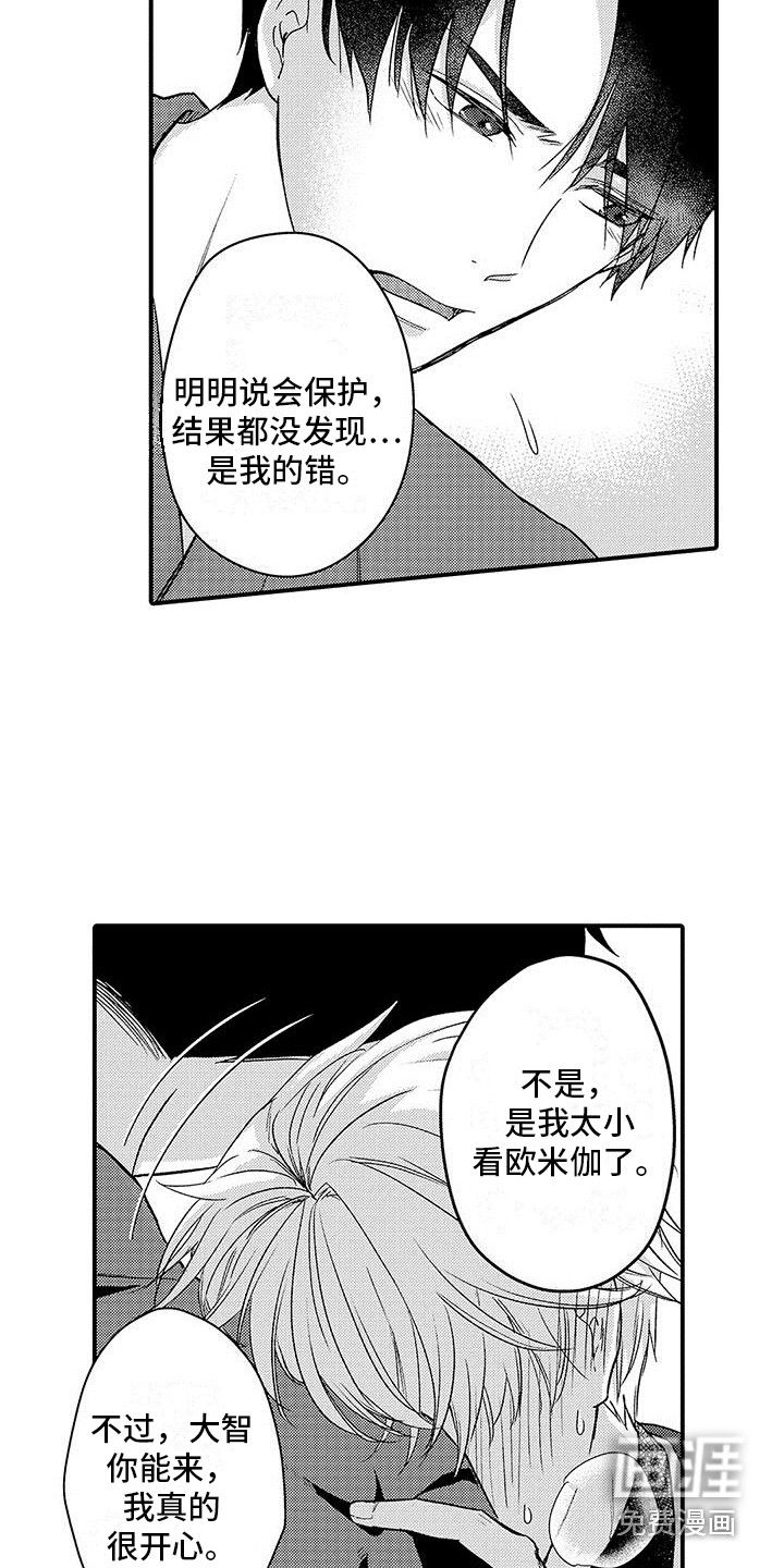 第16话 第8页