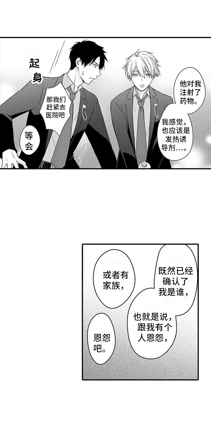 第2话 第12页