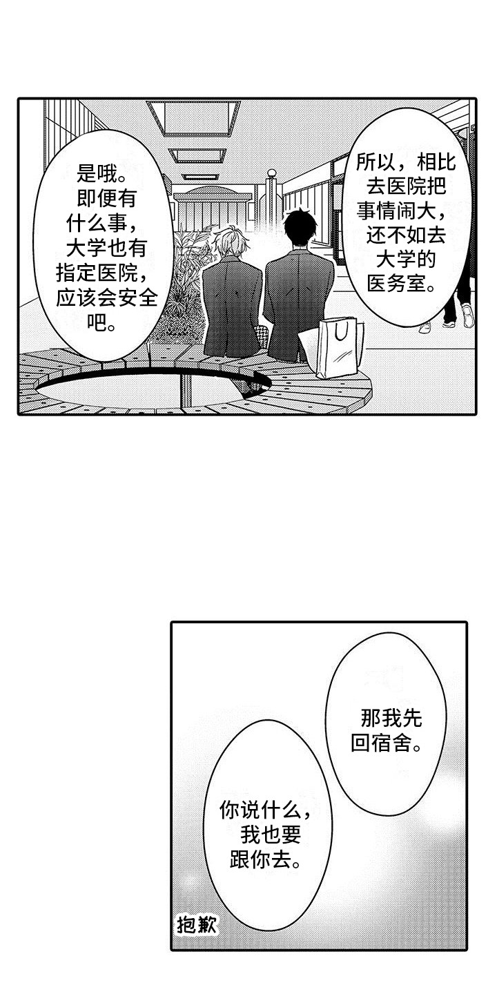 第2话 第13页