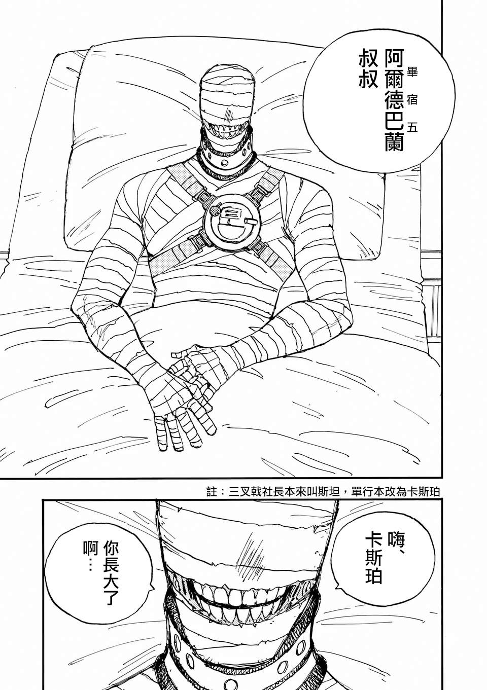 第42.2话 第6页