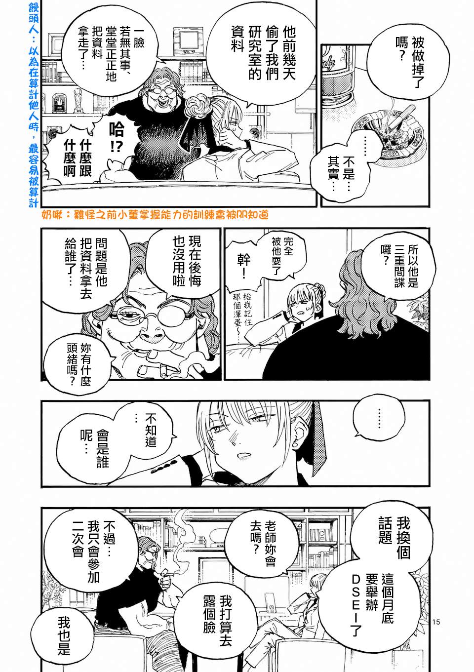 第42.2话 第2页