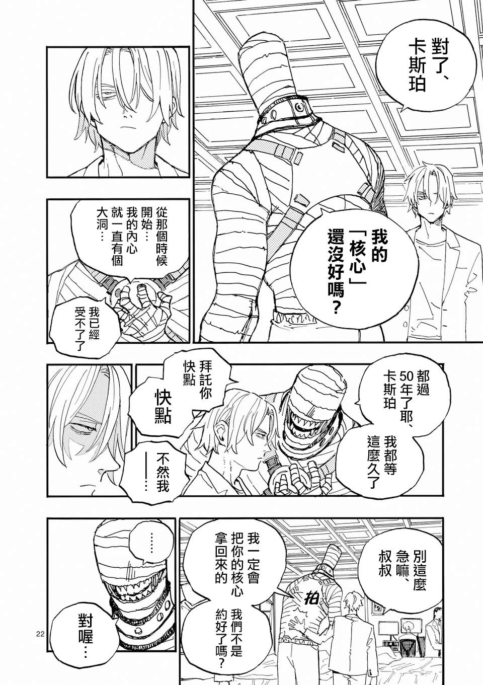 第42.2话 第9页