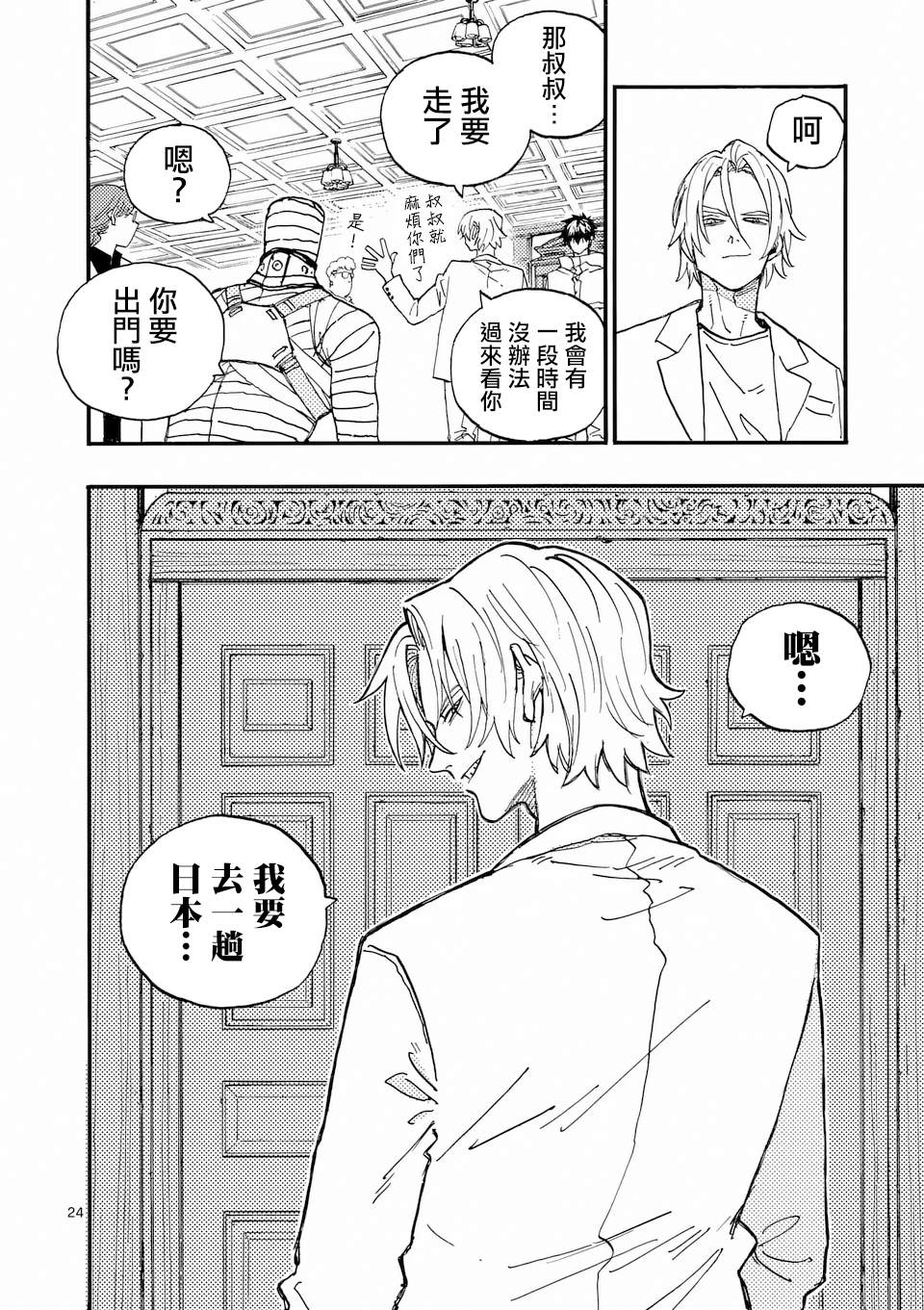 第42.2话 第11页