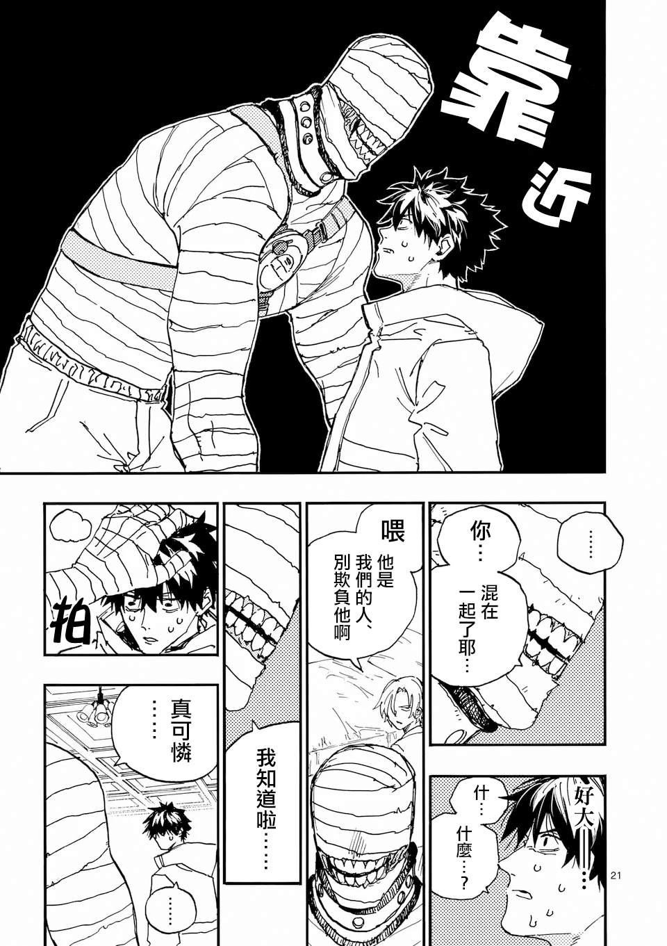 第42.2话 第8页