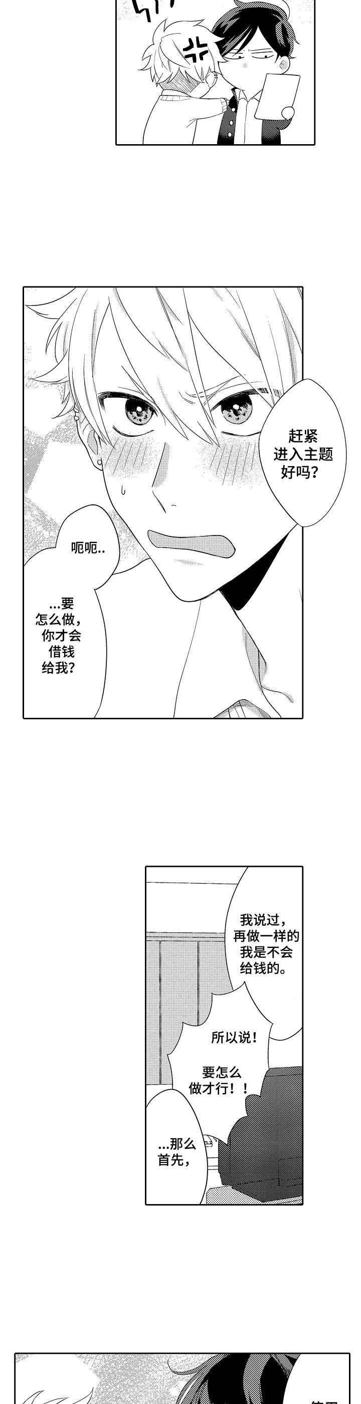 第3话3