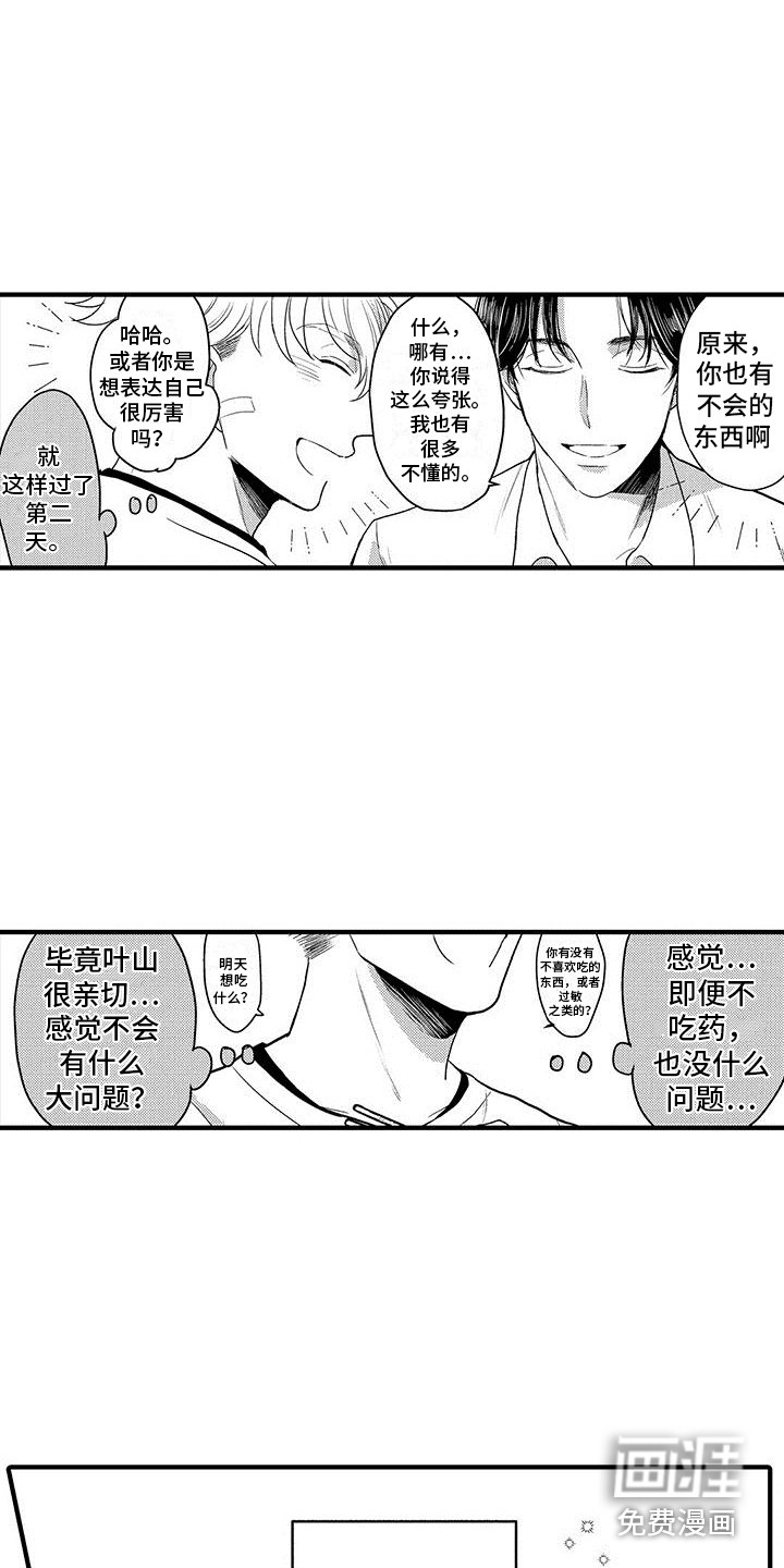 第5话 第3页