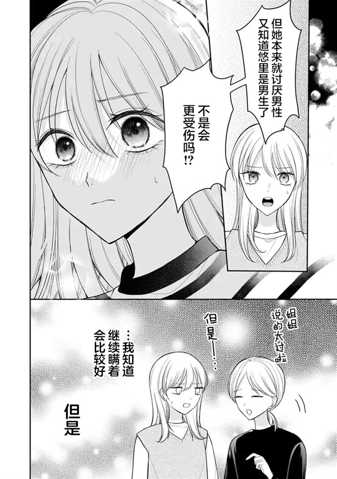 第6话 第10页