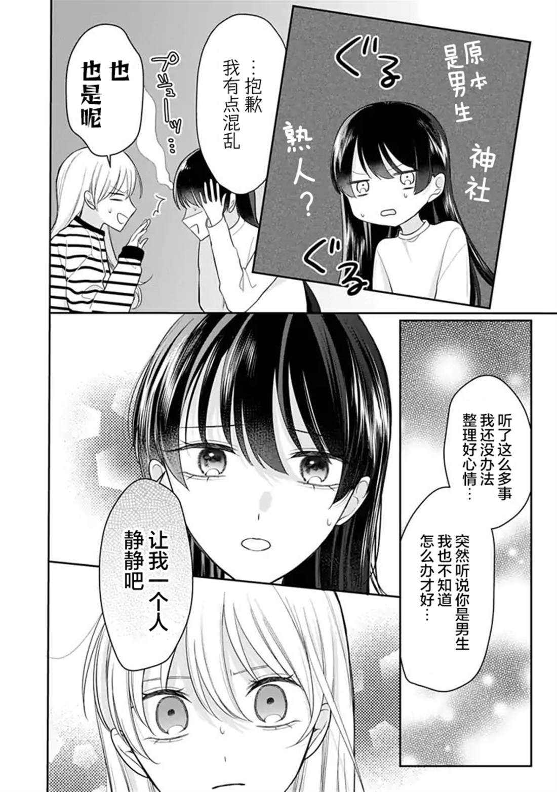 第6话 第8页