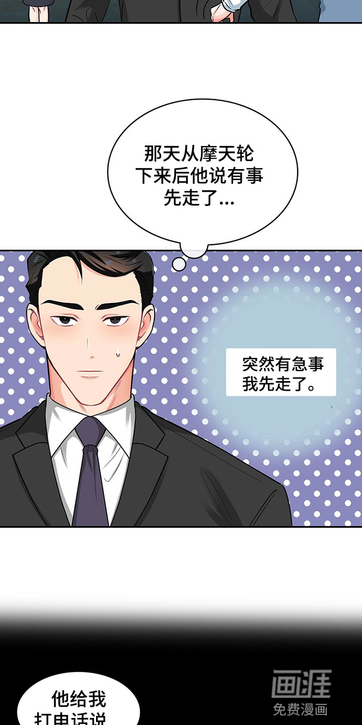 第61话 第17页