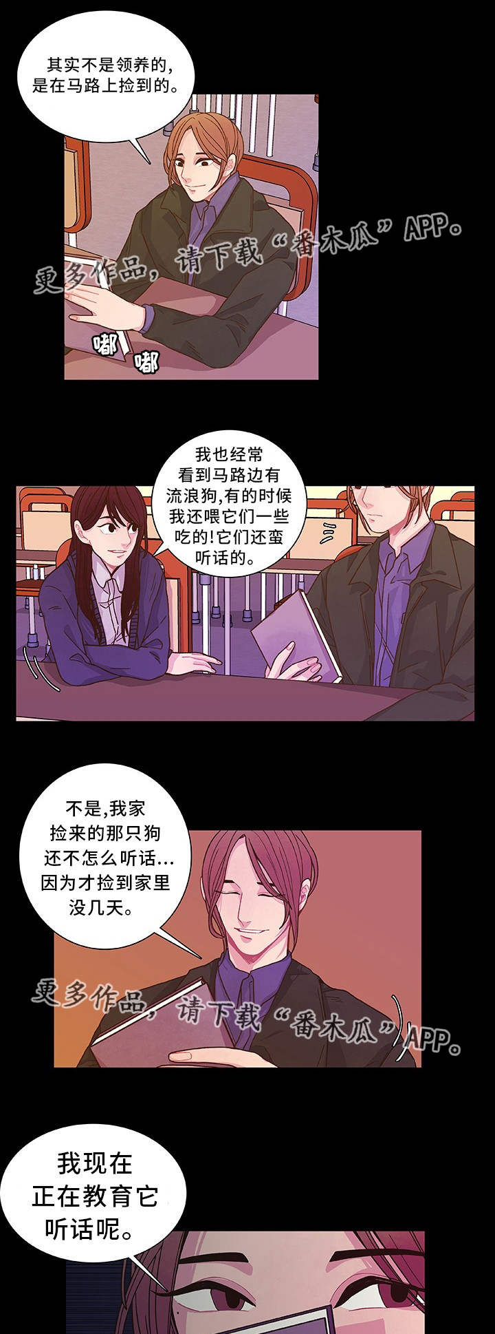 第16话 第3页