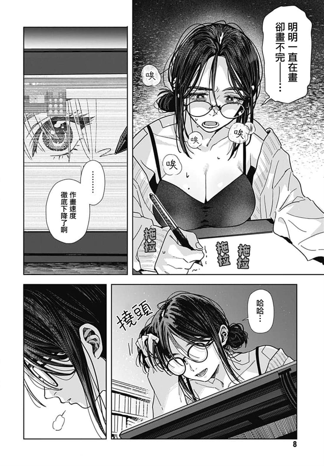 第12话 第3页