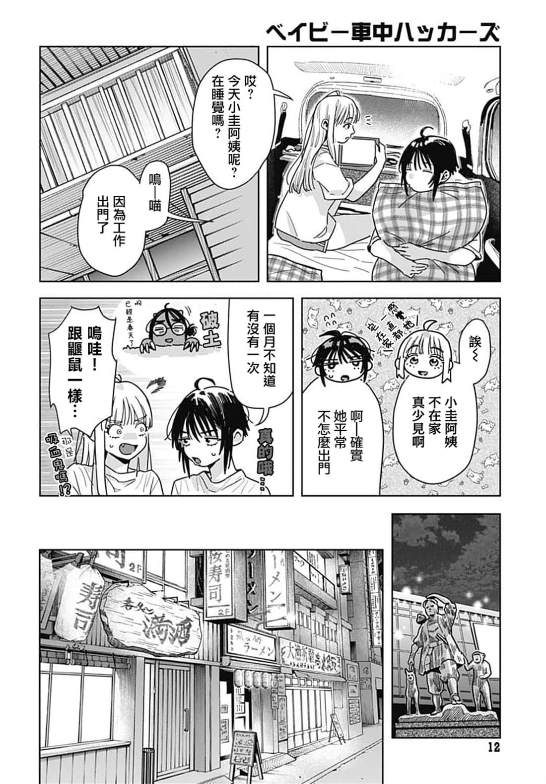 第12话 第7页
