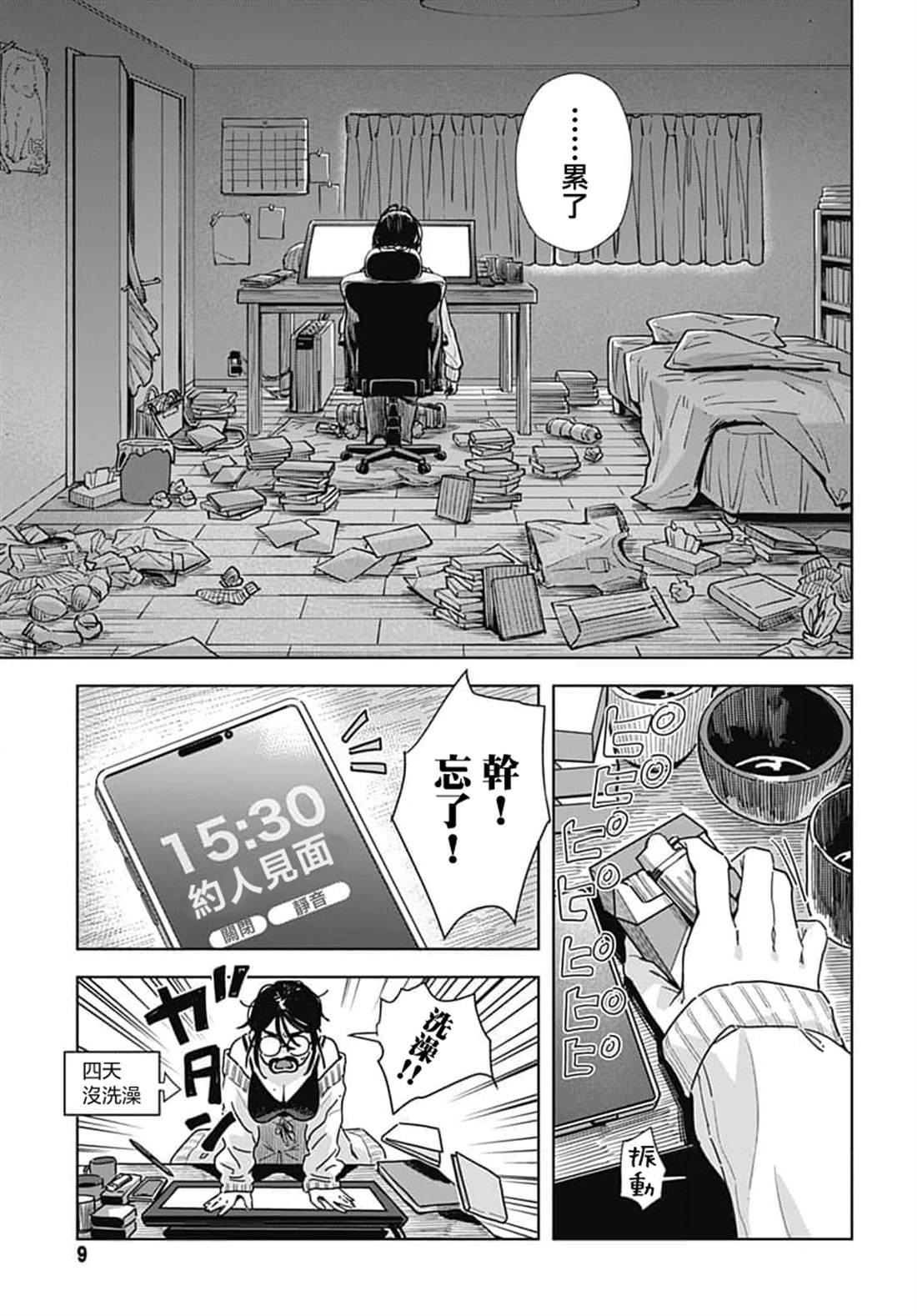 第12话 第4页