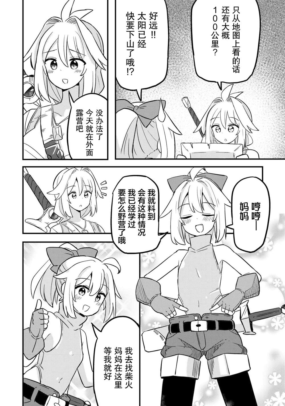 第5话 第8页