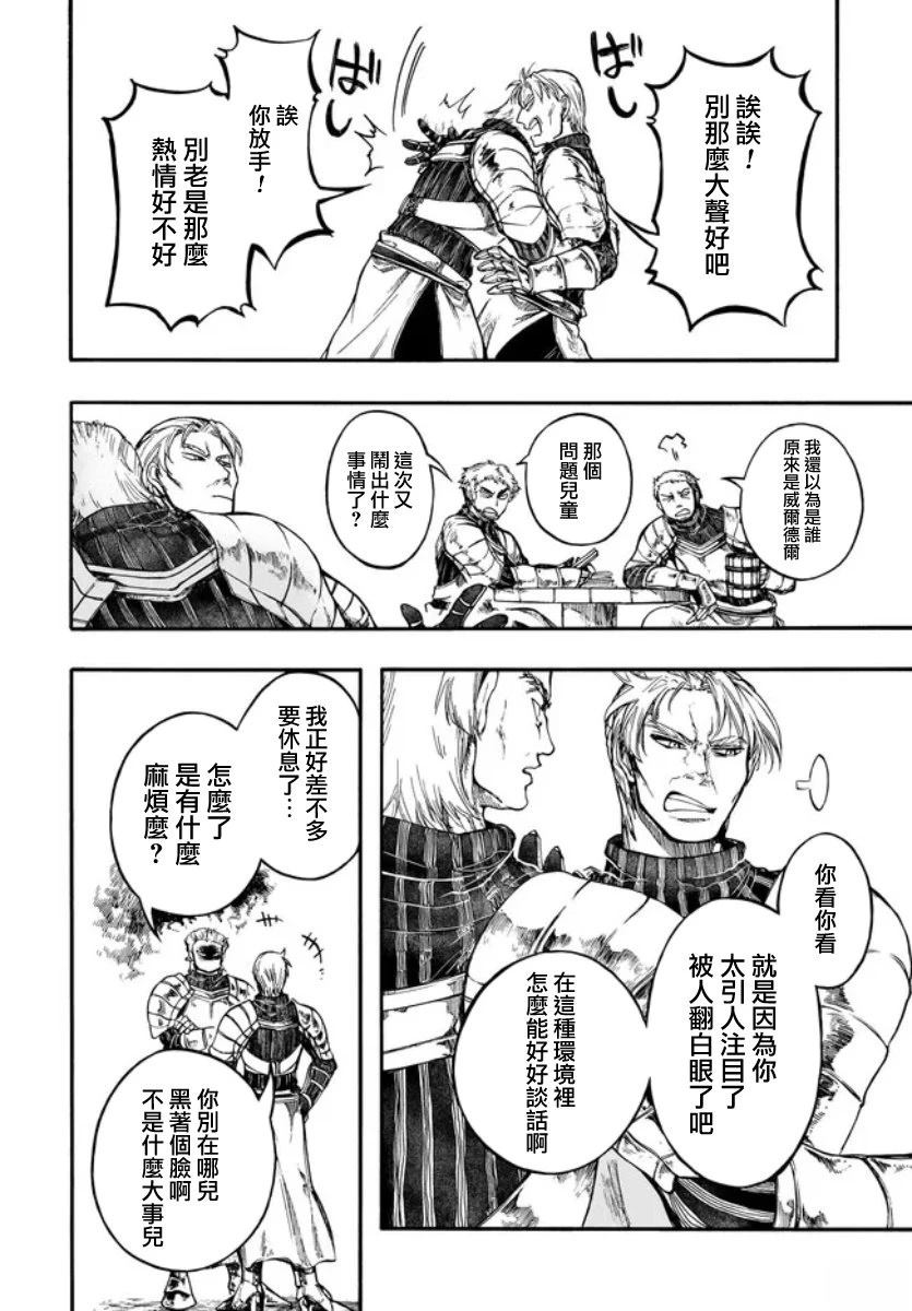 第31话 第8页
