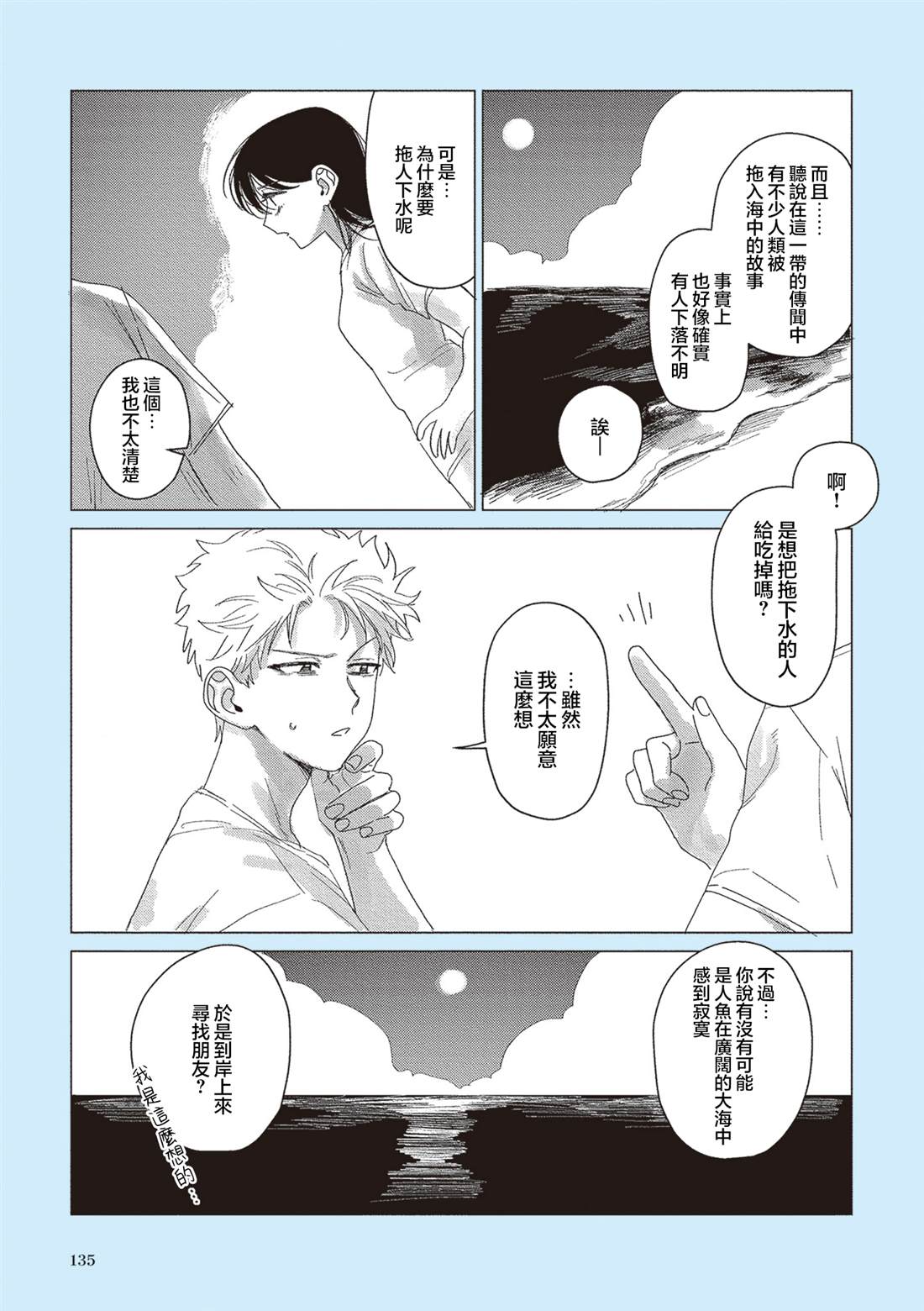 第16话 第5页