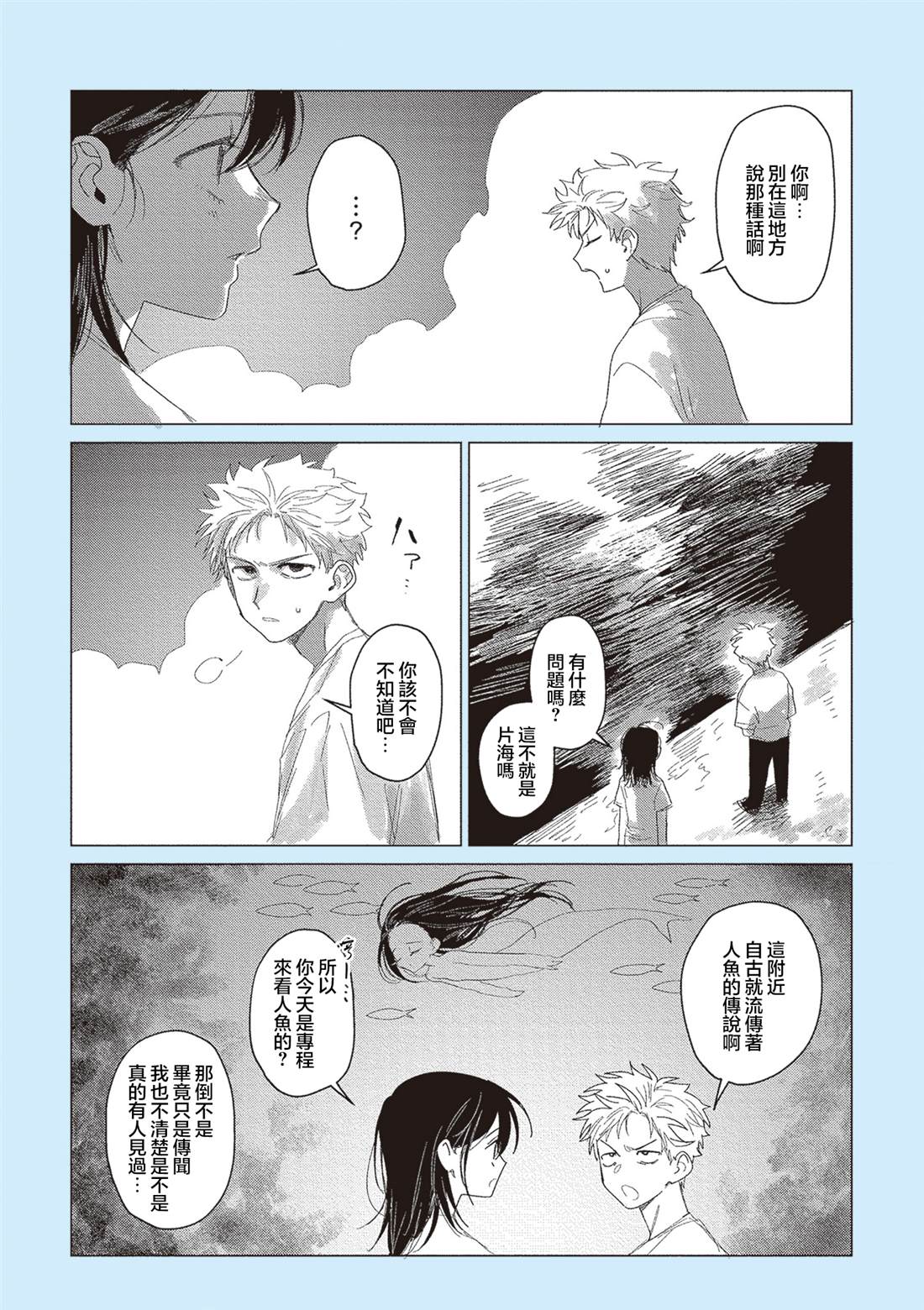 第16话 第3页