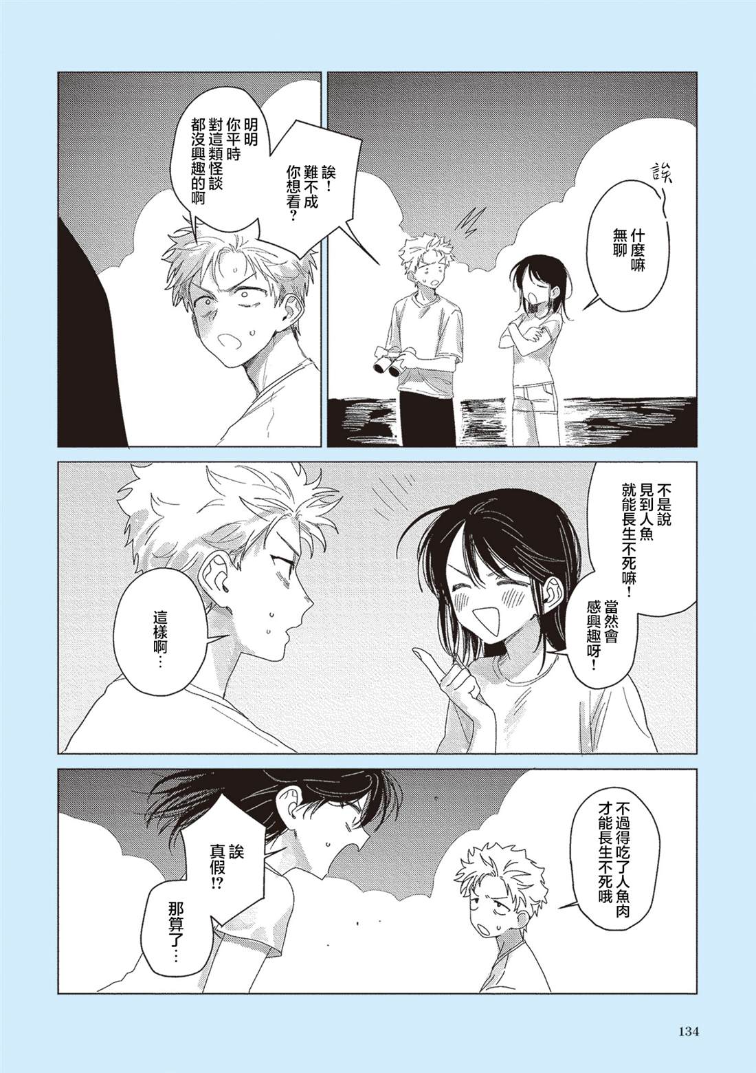 第16话 第4页