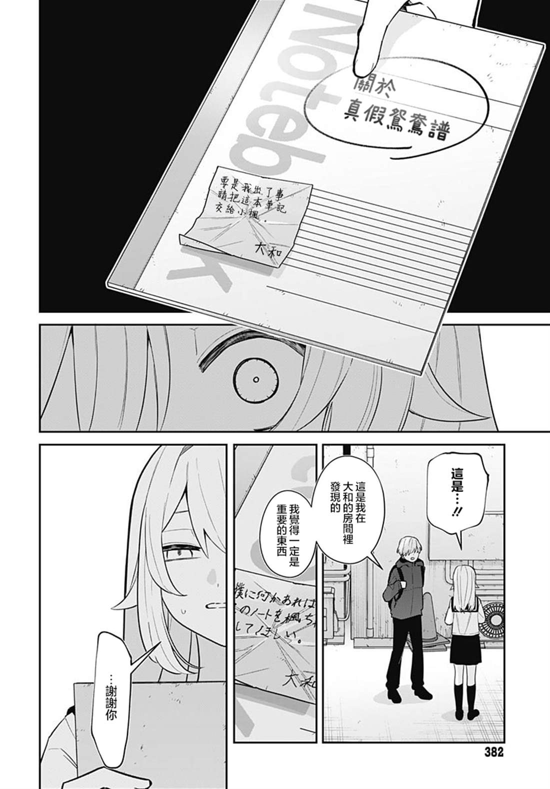 第14话 第28页