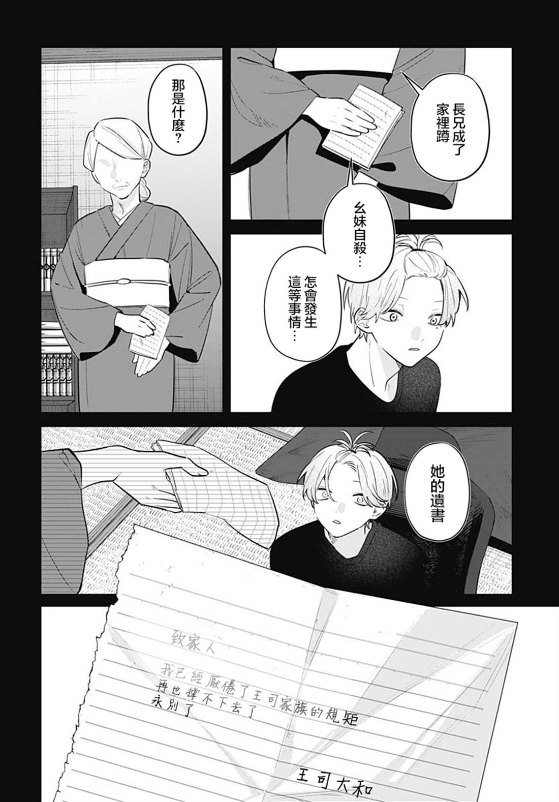 第14话 第4页