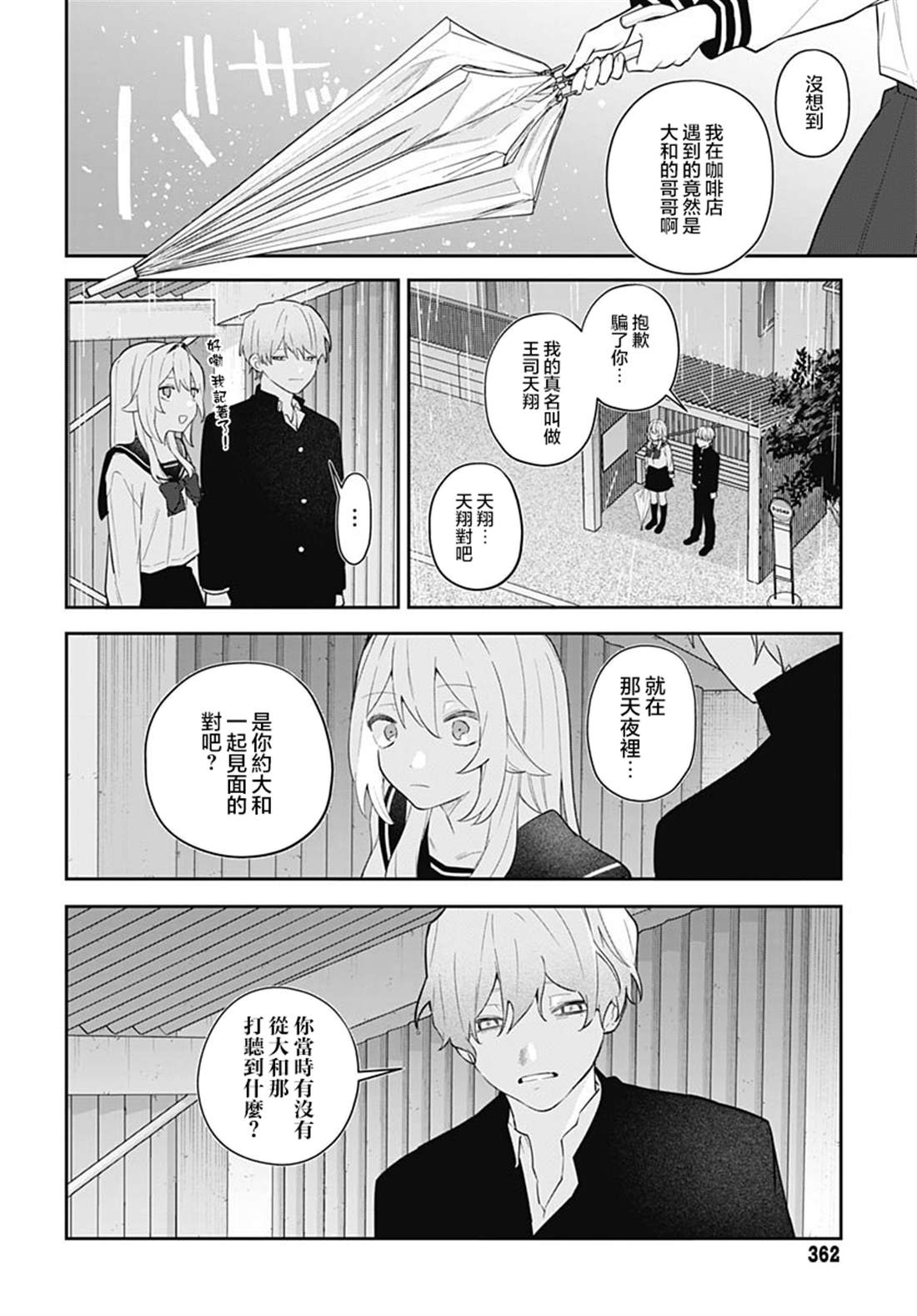 第14话 第8页