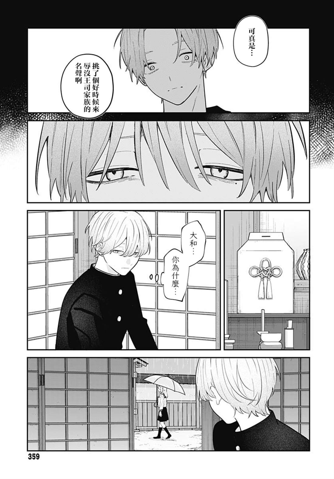 第14话 第5页