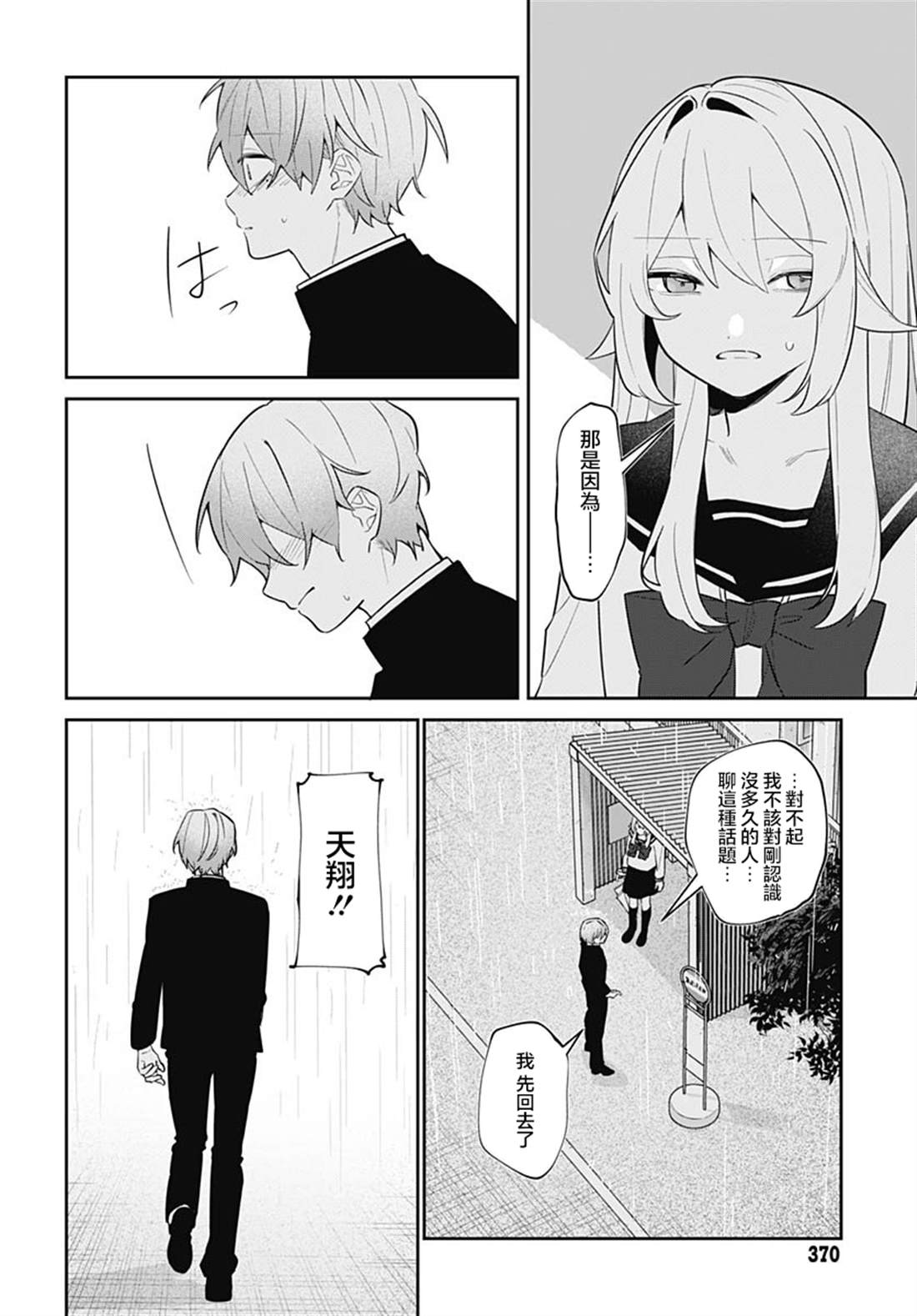 第14话 第16页