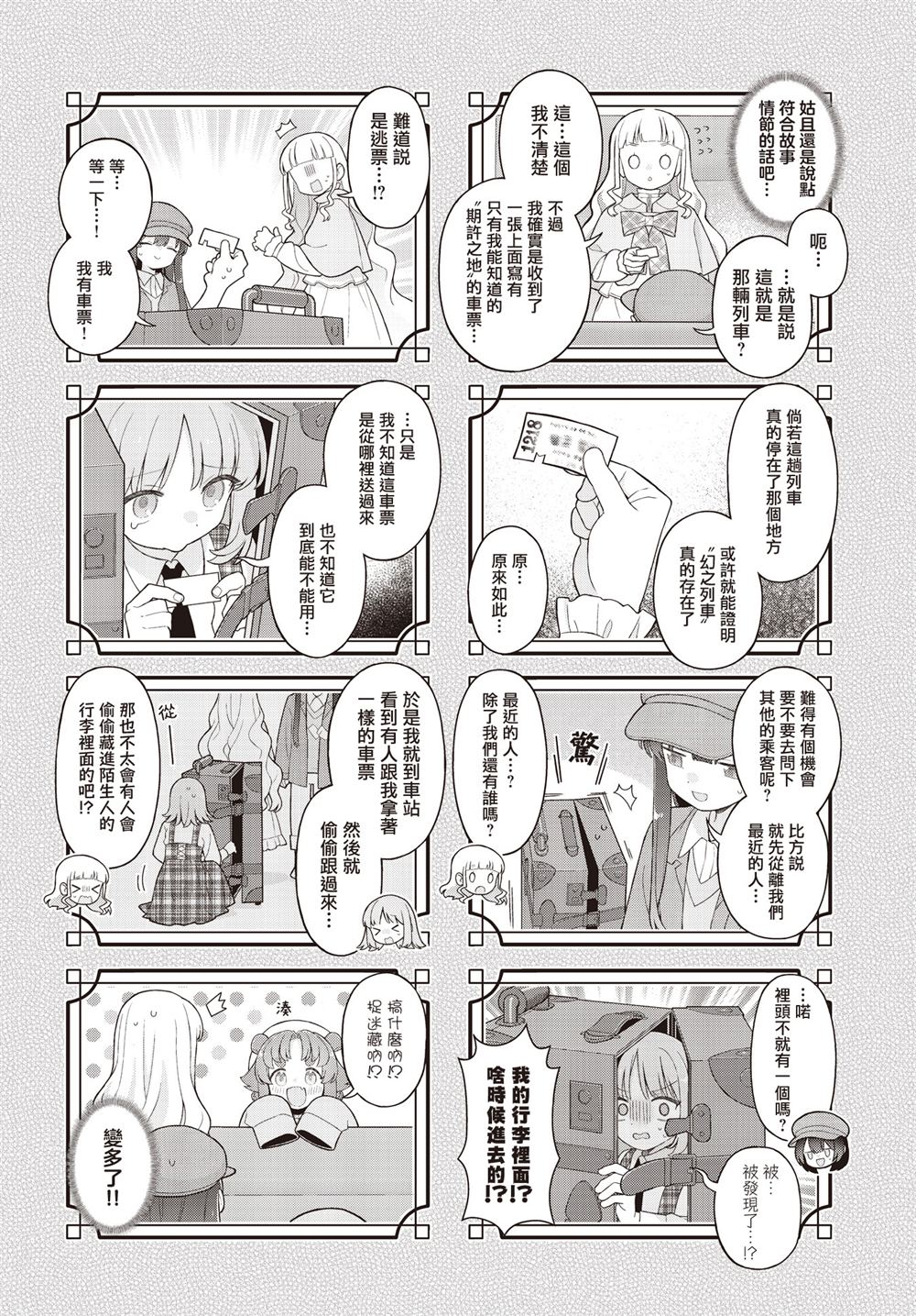 第11话 第2页