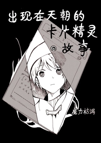 游戏王之天朝系列