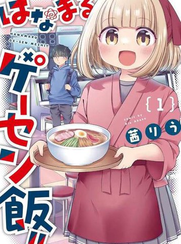 花丸认证机厅饭！！
