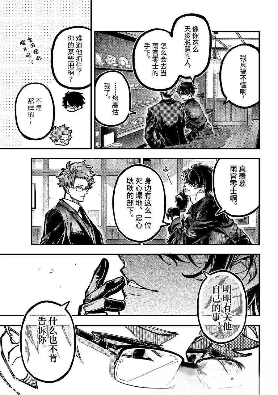 第58话 第9页