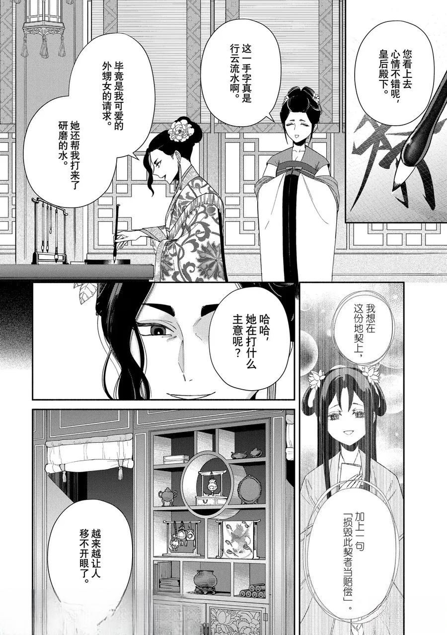 第40.5话 第6页