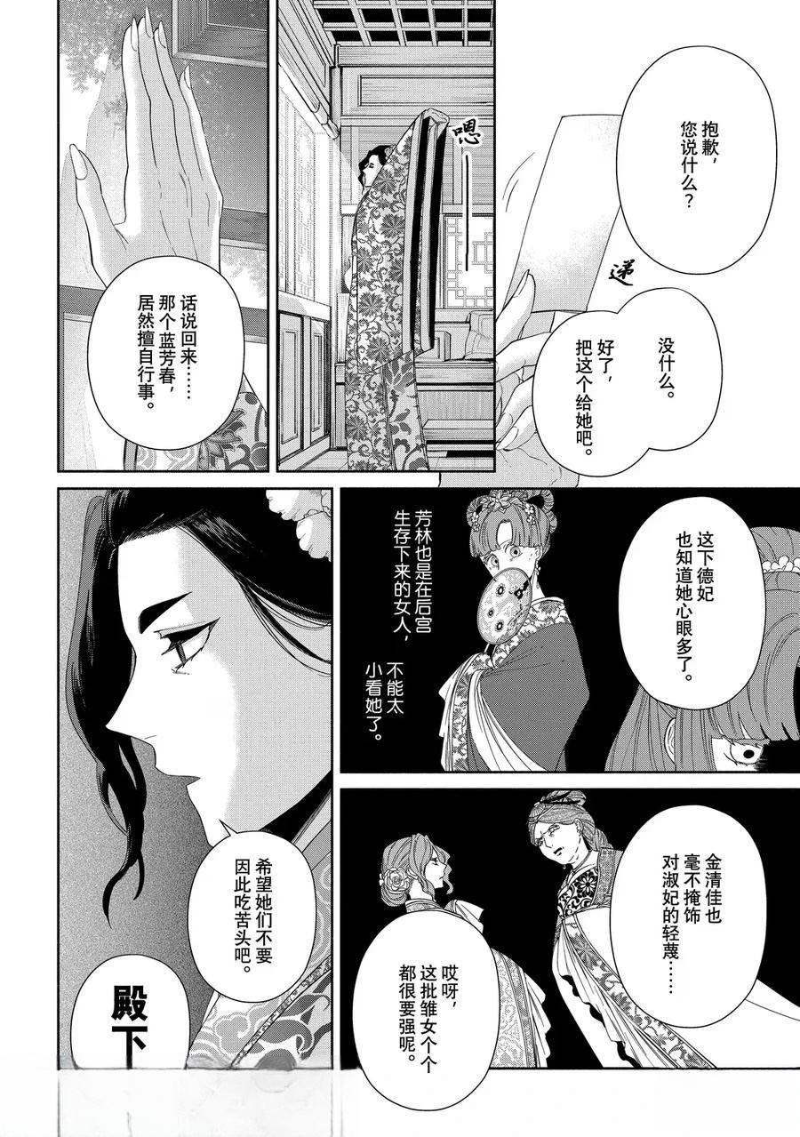 第40.5话 第8页