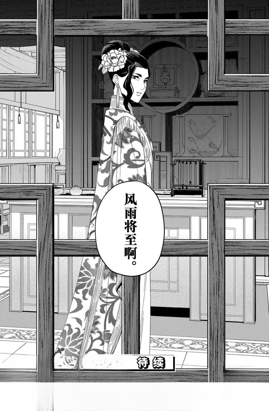 第40.5话 第10页