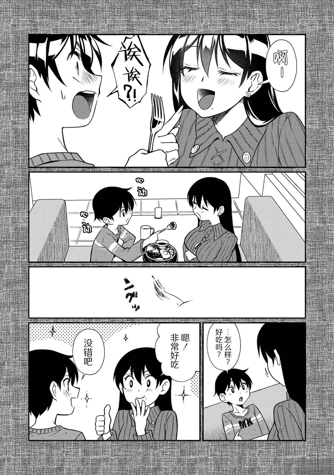 第3.1话 第16页