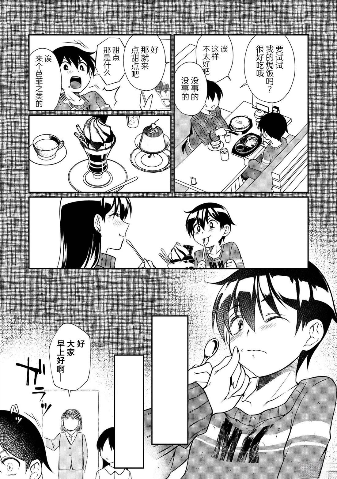 第3.1话 第17页