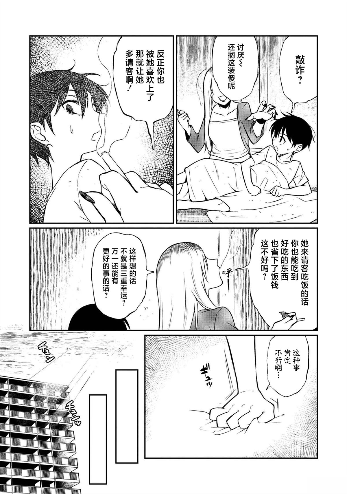 第3.1话 第6页