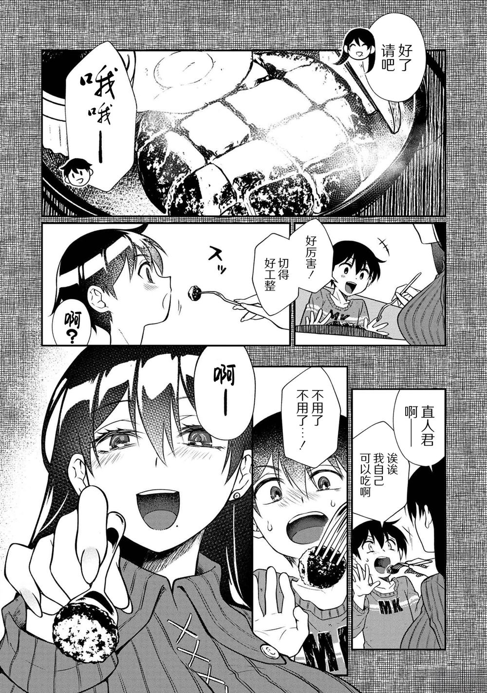 第3.1话 第14页