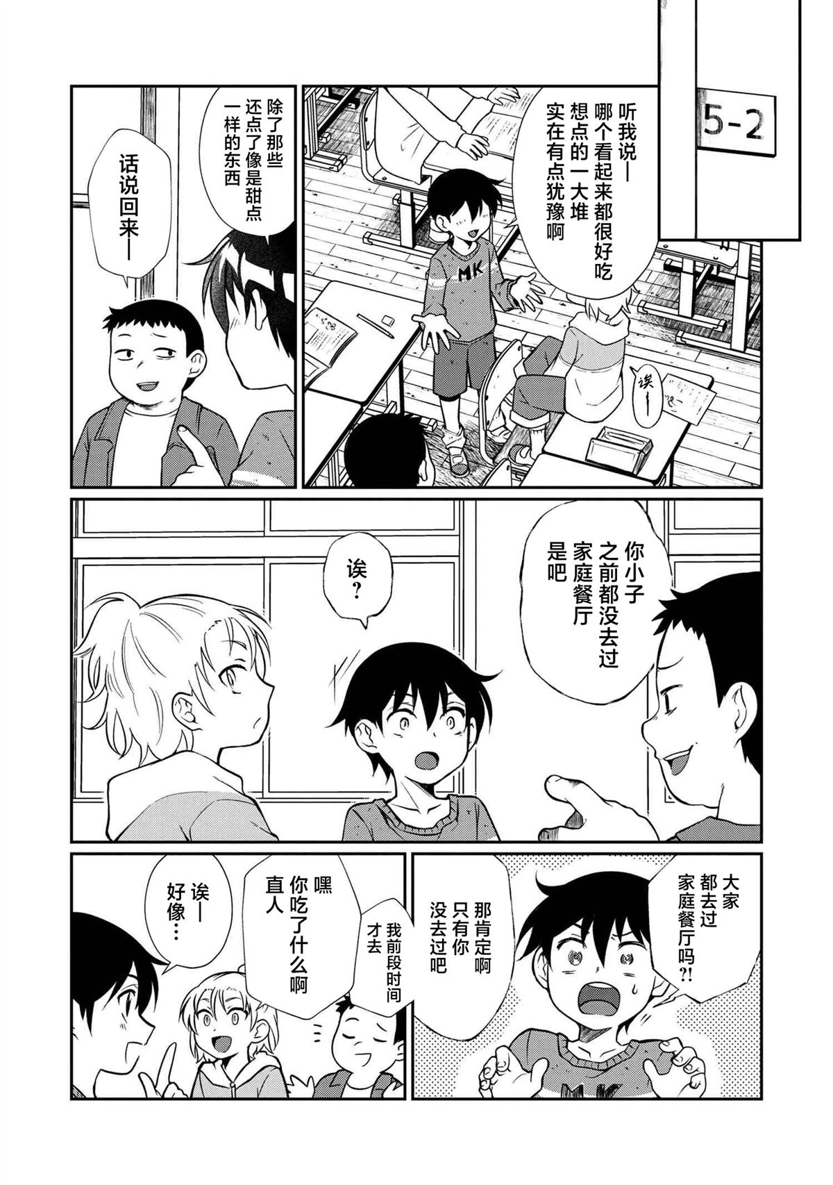 第3.1话 第11页