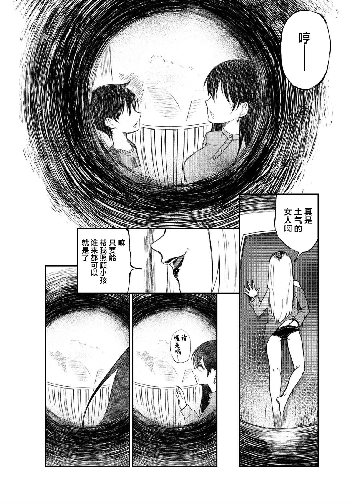 第3.1话 第9页